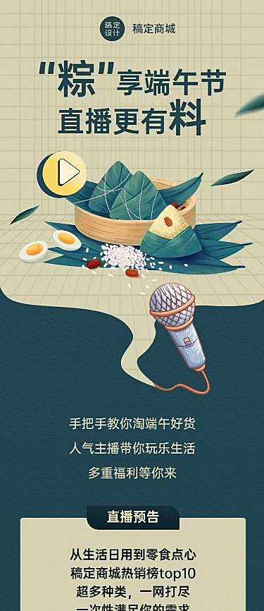 端午节节日线上直播活动长图