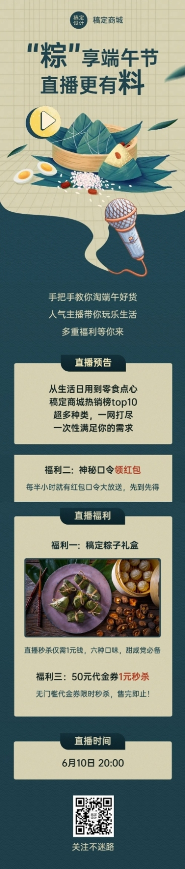 端午节节日线上直播活动长图预览效果