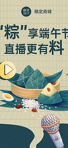 端午节节日线上直播活动长图
