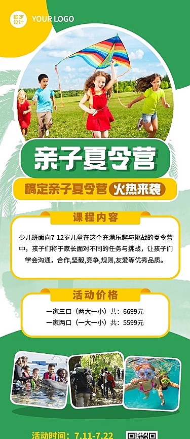 暑假夏令营招生长图海报
