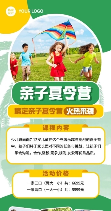 暑假夏令营招生长图海报