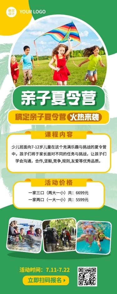 暑假夏令营招生长图海报