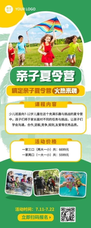 暑假夏令营招生长图海报预览效果