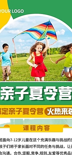 暑假夏令营招生长图海报