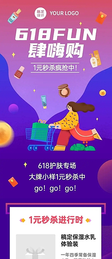 618年中产品促销预告文章长图