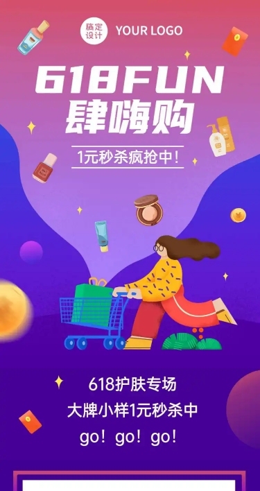 618年中产品促销预告文章长图