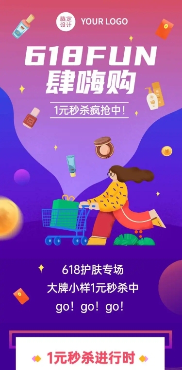 618年中产品促销预告文章长图
