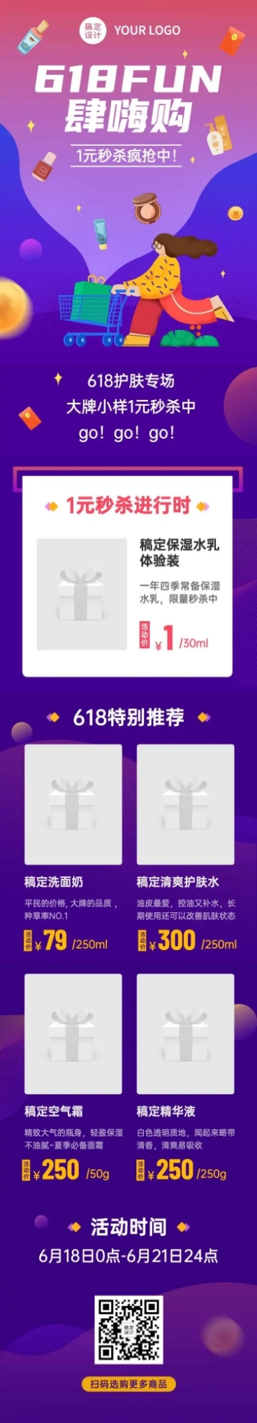 618年中产品促销预告文章长图预览效果