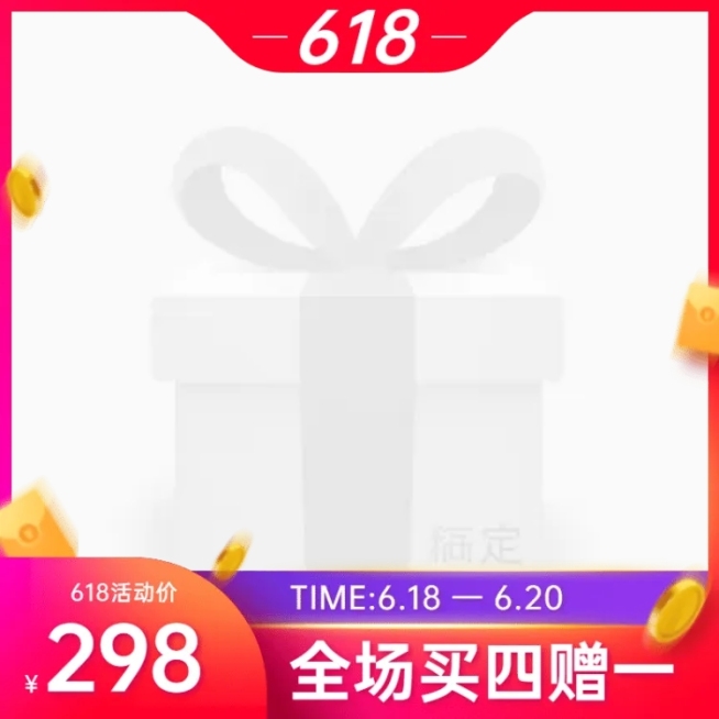 618返场促销主图图标预览效果