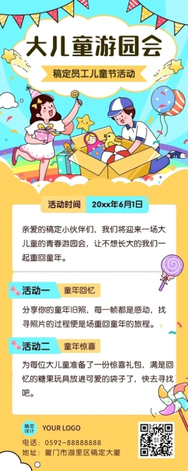 六一儿童节企业节日活动扁平风海报预览效果