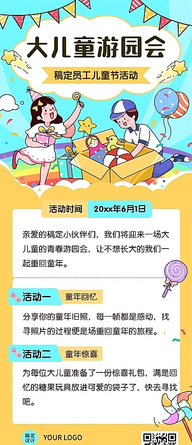 六一儿童节企业节日活动扁平风海报