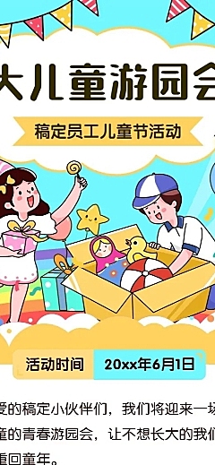 六一儿童节企业节日活动扁平风海报