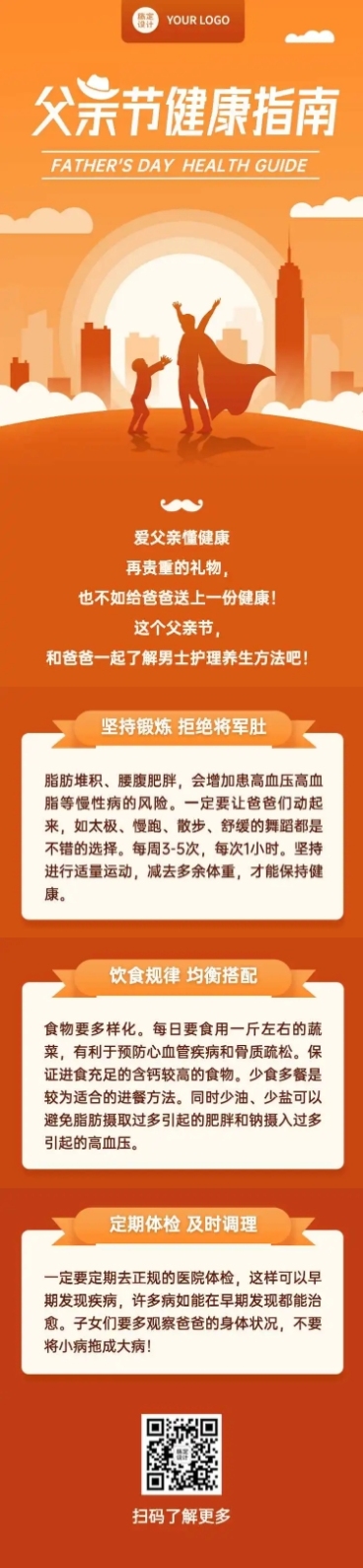 父亲节医疗健康科普简约文章长图预览效果