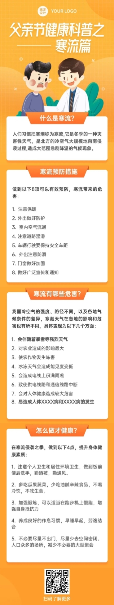 父亲节医疗健康科普简约文章长图预览效果