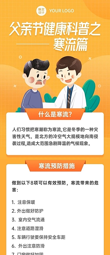 父亲节医疗健康科普简约文章长图