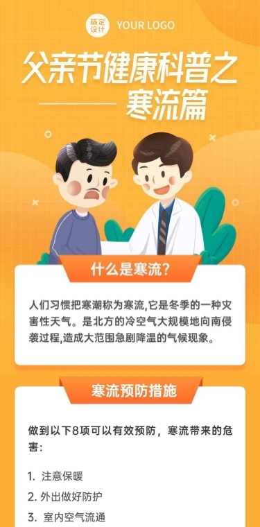 父亲节医疗健康科普简约文章长图
