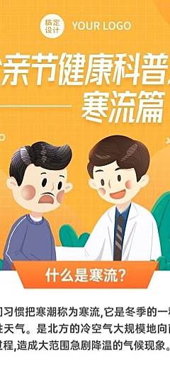 父亲节医疗健康科普简约文章长图