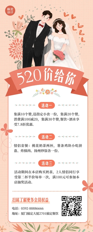 520情人节餐饮节日营销扁平风长图海报预览效果