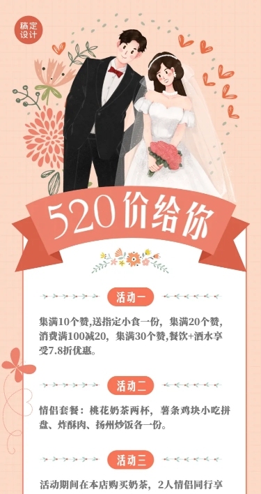 520情人节餐饮节日营销扁平风长图海报