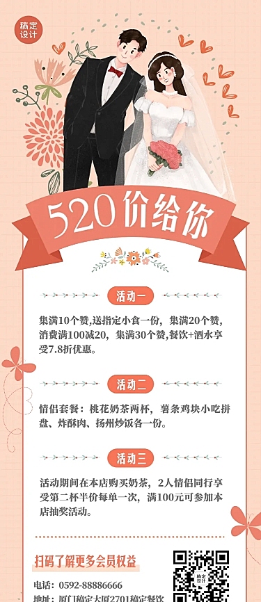520情人节餐饮节日营销扁平风长图海报