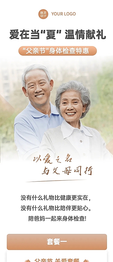 父亲节医疗保健活动宣传实景文章长图