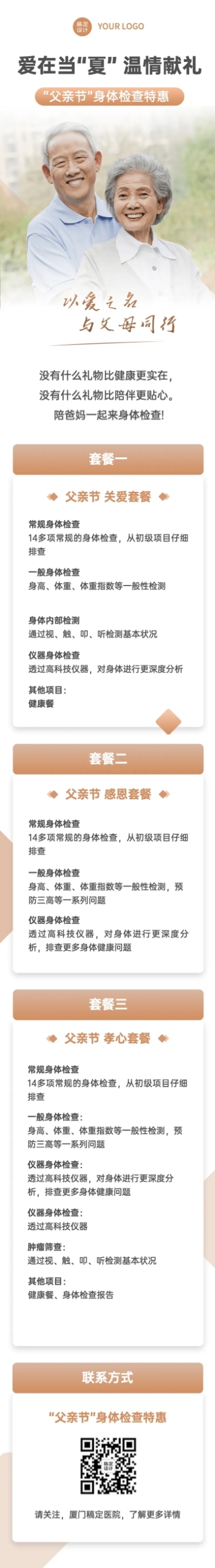 父亲节医疗保健活动宣传实景文章长图预览效果