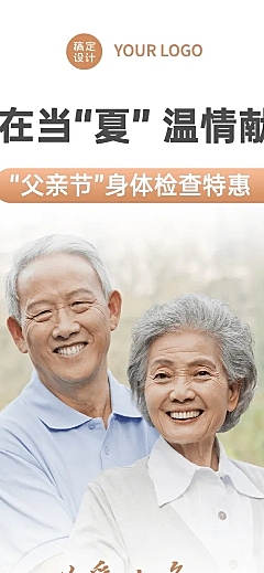 父亲节医疗保健活动宣传实景文章长图
