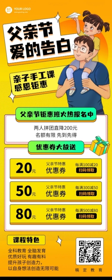 父亲节亲子手工课招生长图海报预览效果