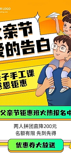 父亲节亲子手工课招生长图海报
