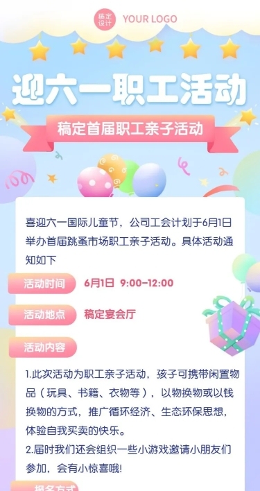 六一儿童节企业节日活动扁平风海报