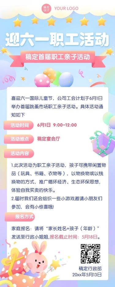 六一儿童节企业节日活动扁平风海报
