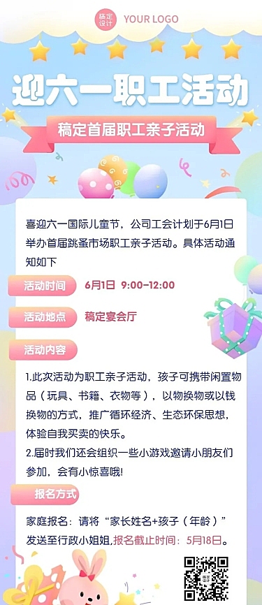 六一儿童节企业节日活动扁平风海报
