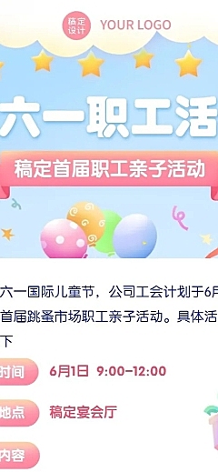 六一儿童节企业节日活动扁平风海报