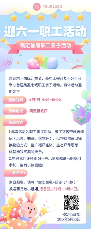 六一儿童节企业节日活动扁平风海报预览效果