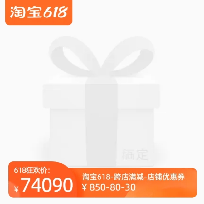 淘宝618狂欢官方主图图标预览效果