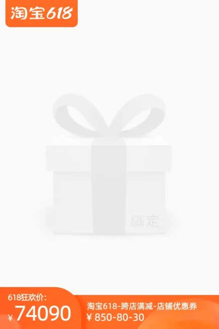 淘宝618开门红官方主图图标预览效果
