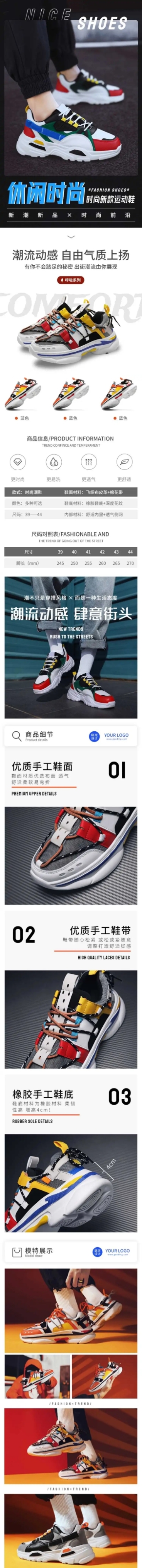 休闲时尚男鞋运动鞋详情页预览效果