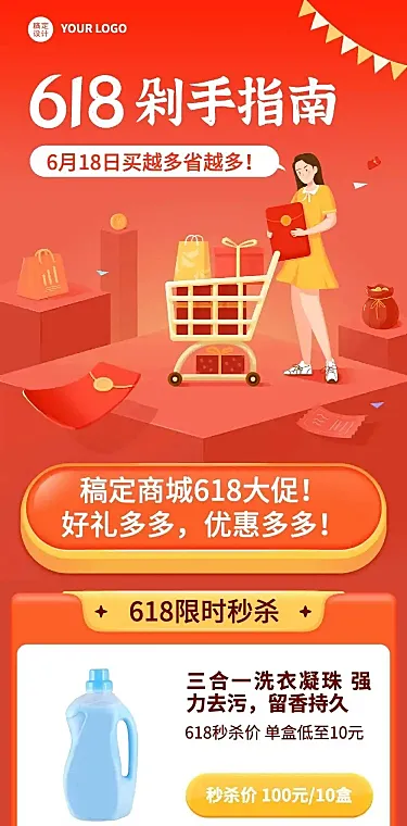 618年中活动产品预告文章长图