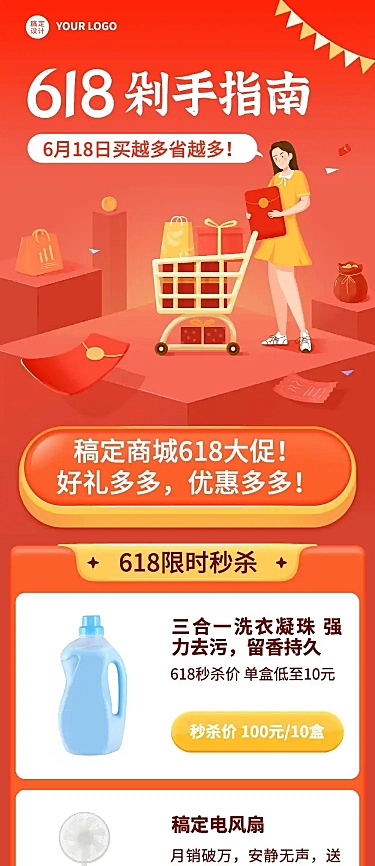 618年中活动产品预告文章长图