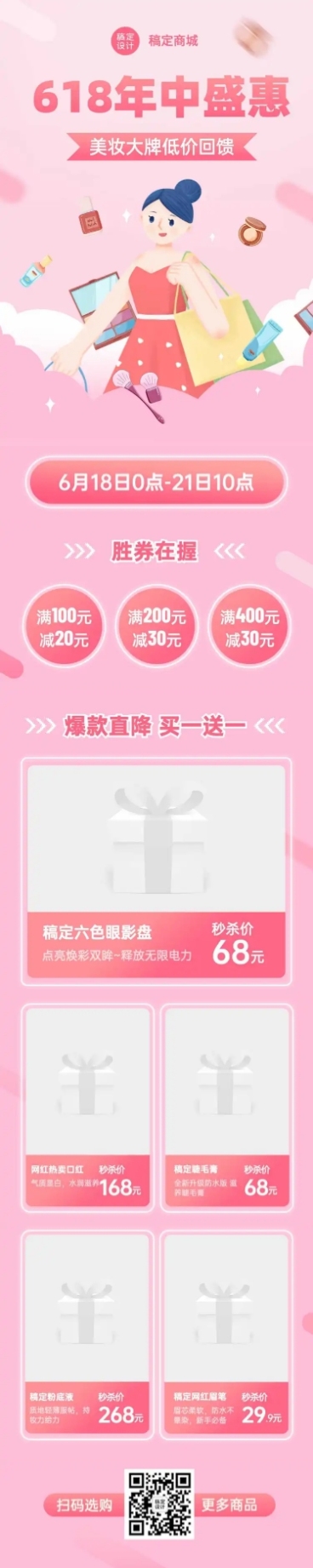 618年中产品促销预告文章长图预览效果