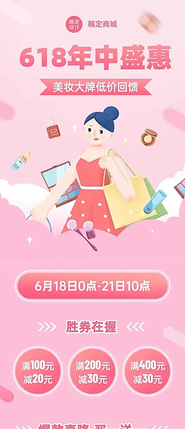 618年中产品促销预告文章长图