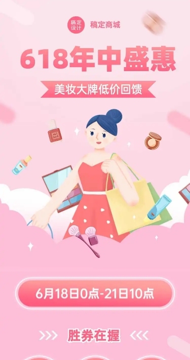 618年中产品促销预告文章长图