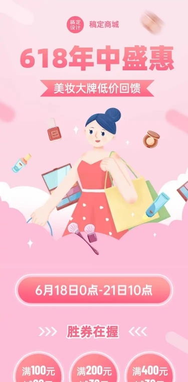 618年中产品促销预告文章长图
