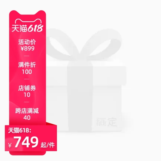 天猫618官方主图图标预览效果