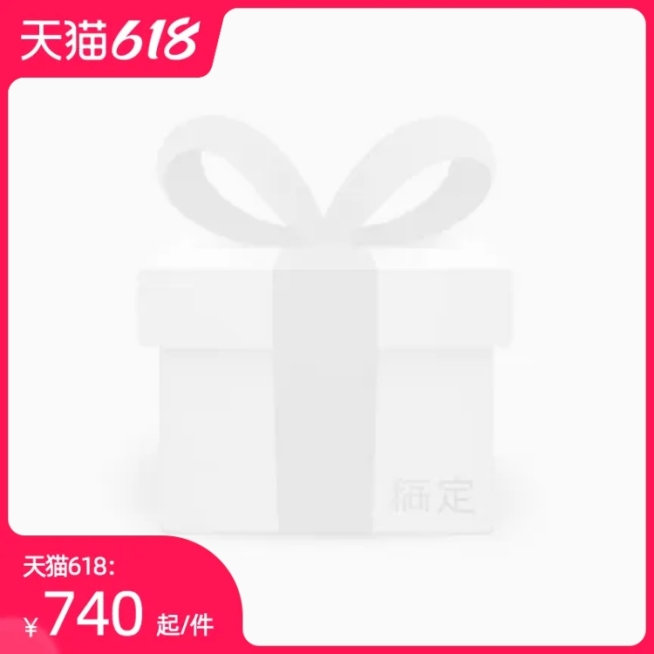 天猫618官方主图图标预览效果