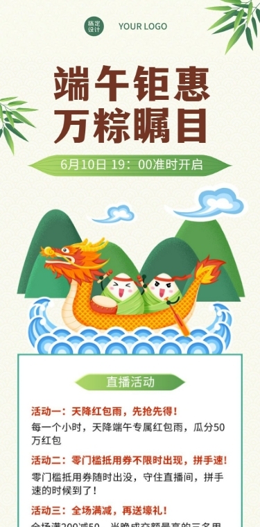 端午节节日直播活动长图