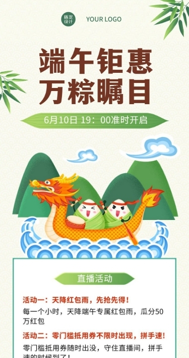 端午节节日直播活动长图