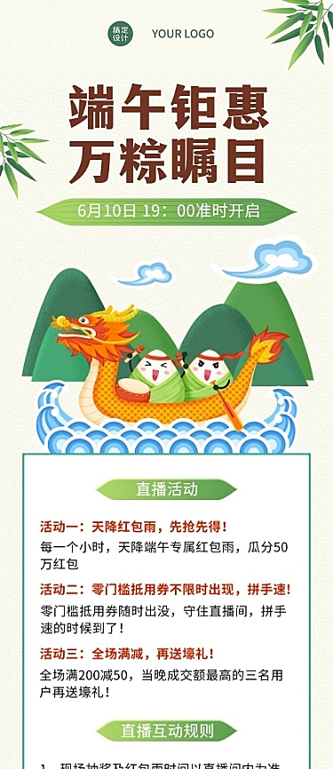 端午节节日直播活动长图