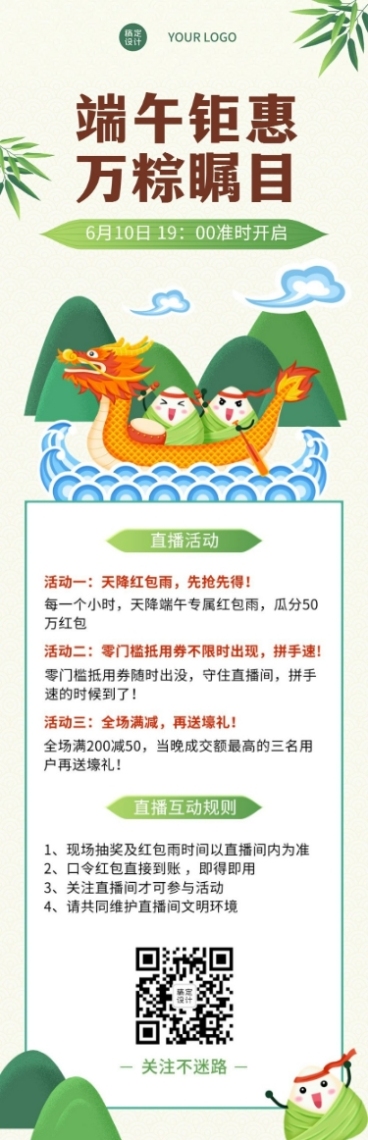 端午节节日直播活动长图预览效果