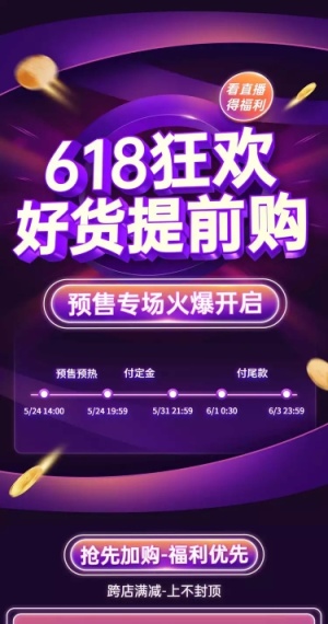 精致618女装促销店铺首页